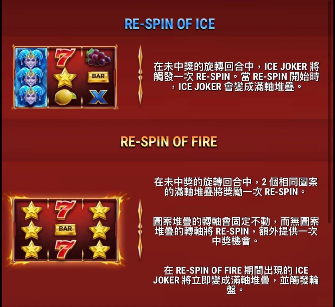 重新旋轉特色