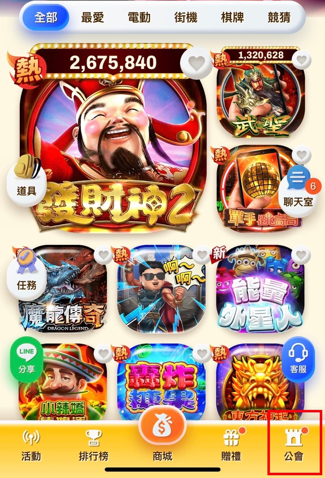 主畫面右下角點選公會