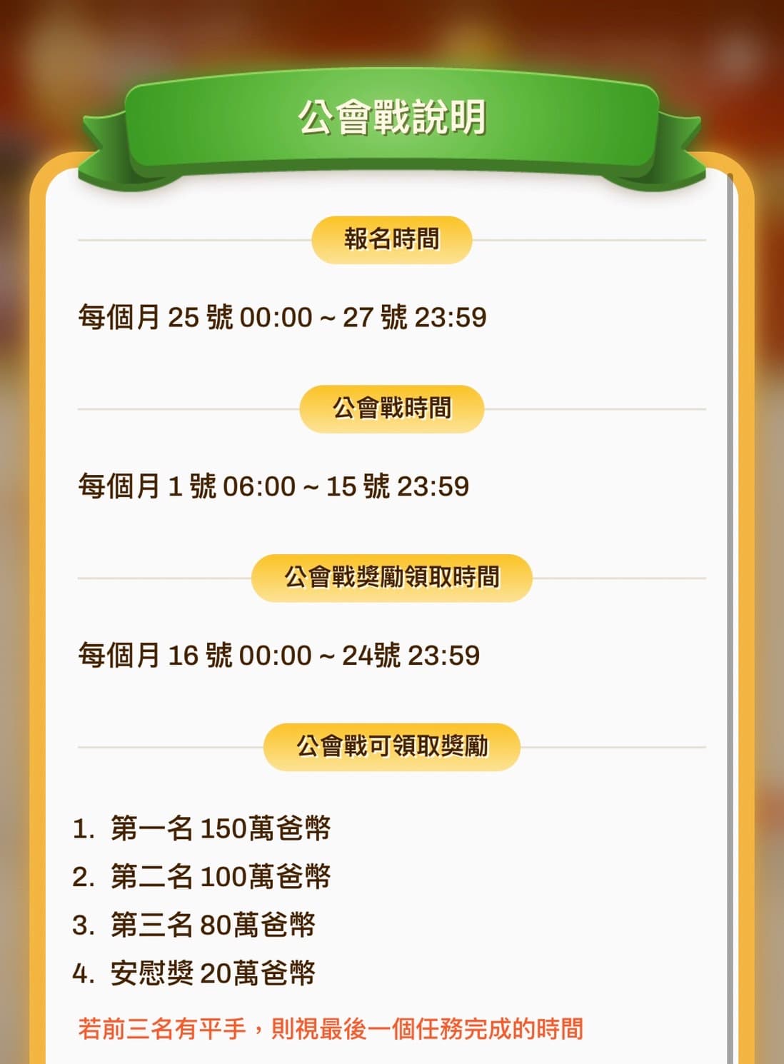 公會戰說明