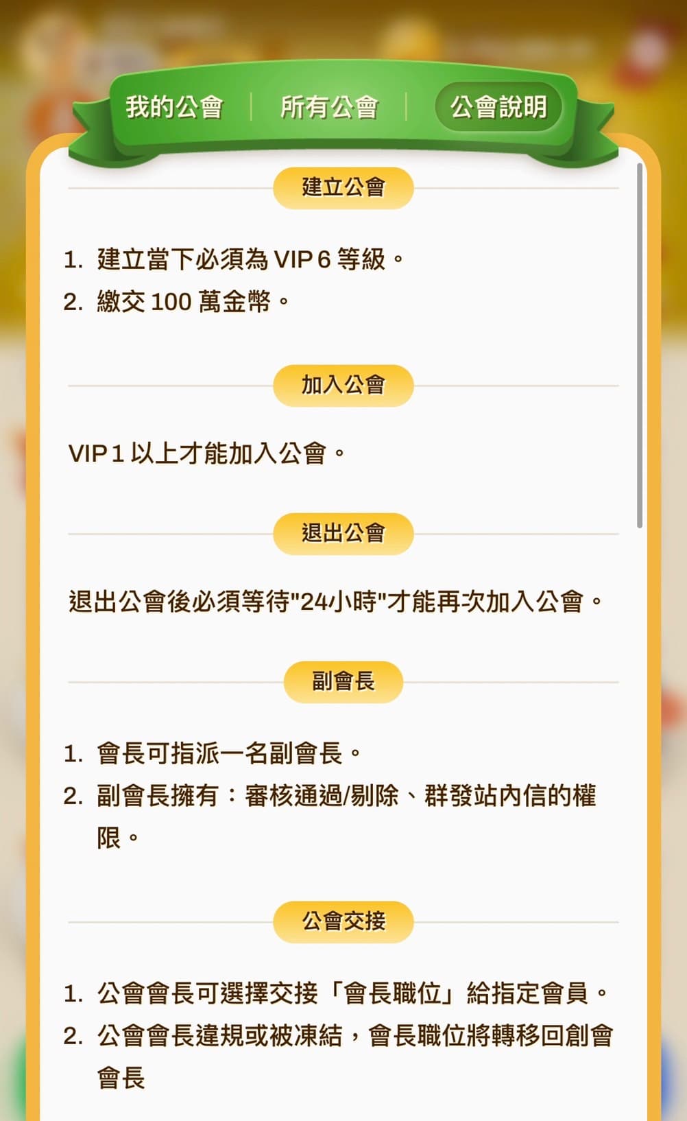 創建公會說明