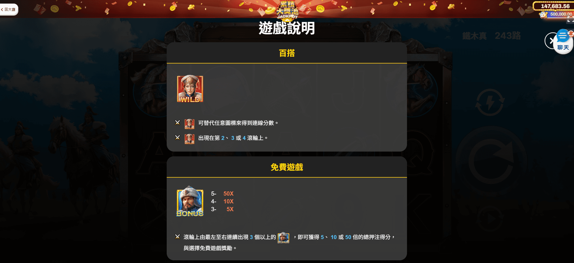 《鐵木真》遊戲說明