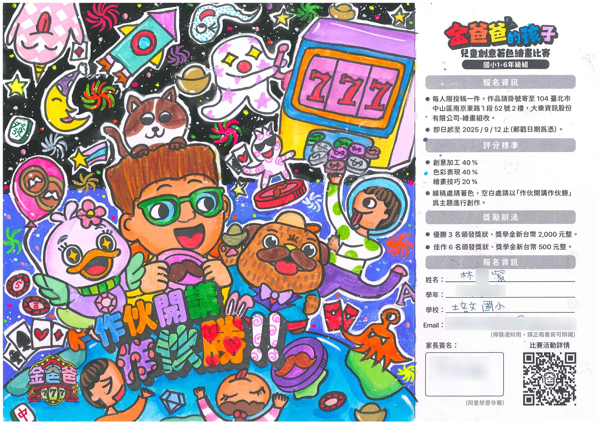 佳作 - 培文國小 林Ｏ紫