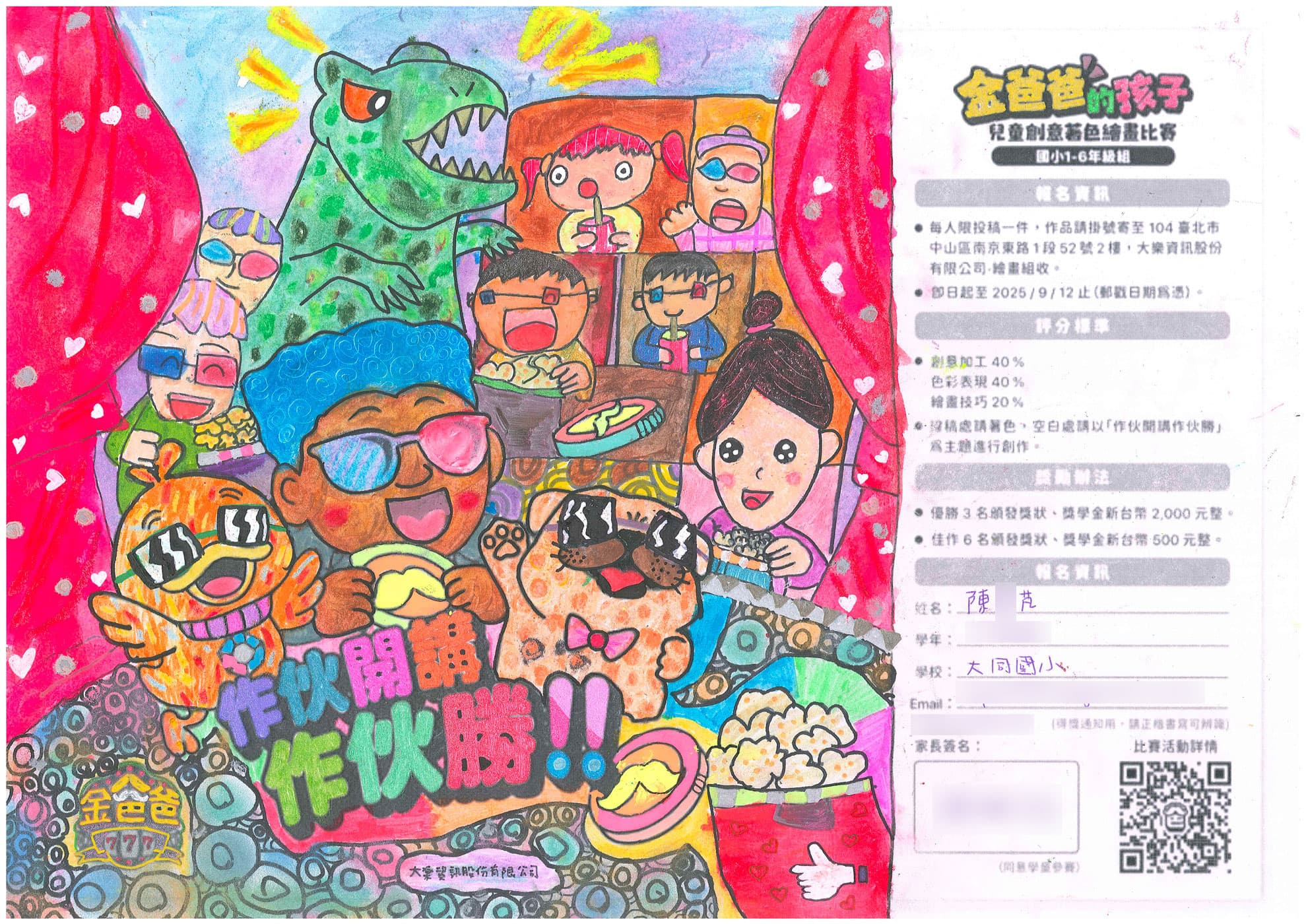 佳作 - 大同國小 陳Ｏ芃