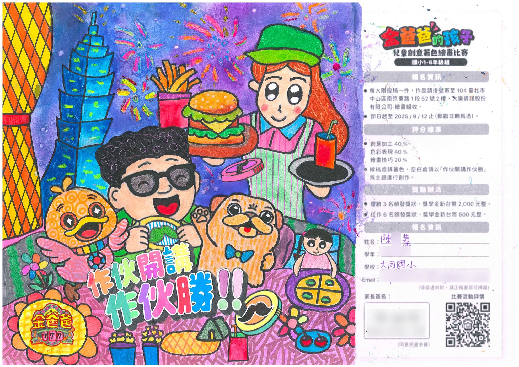 佳作 - 大同國小 陳Ｏ蓁