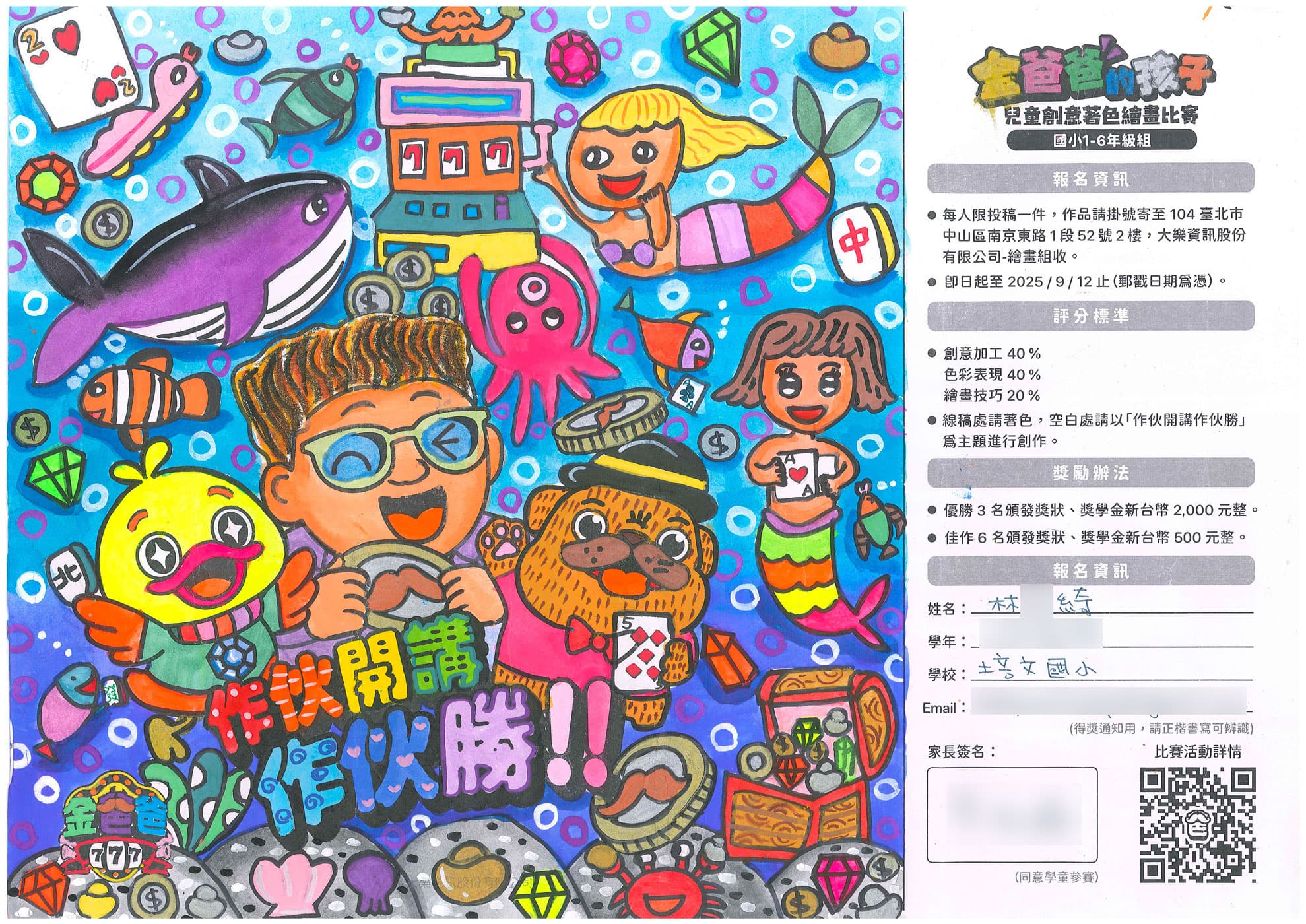 優勝作品 - 培文國小 林Ｏ綺