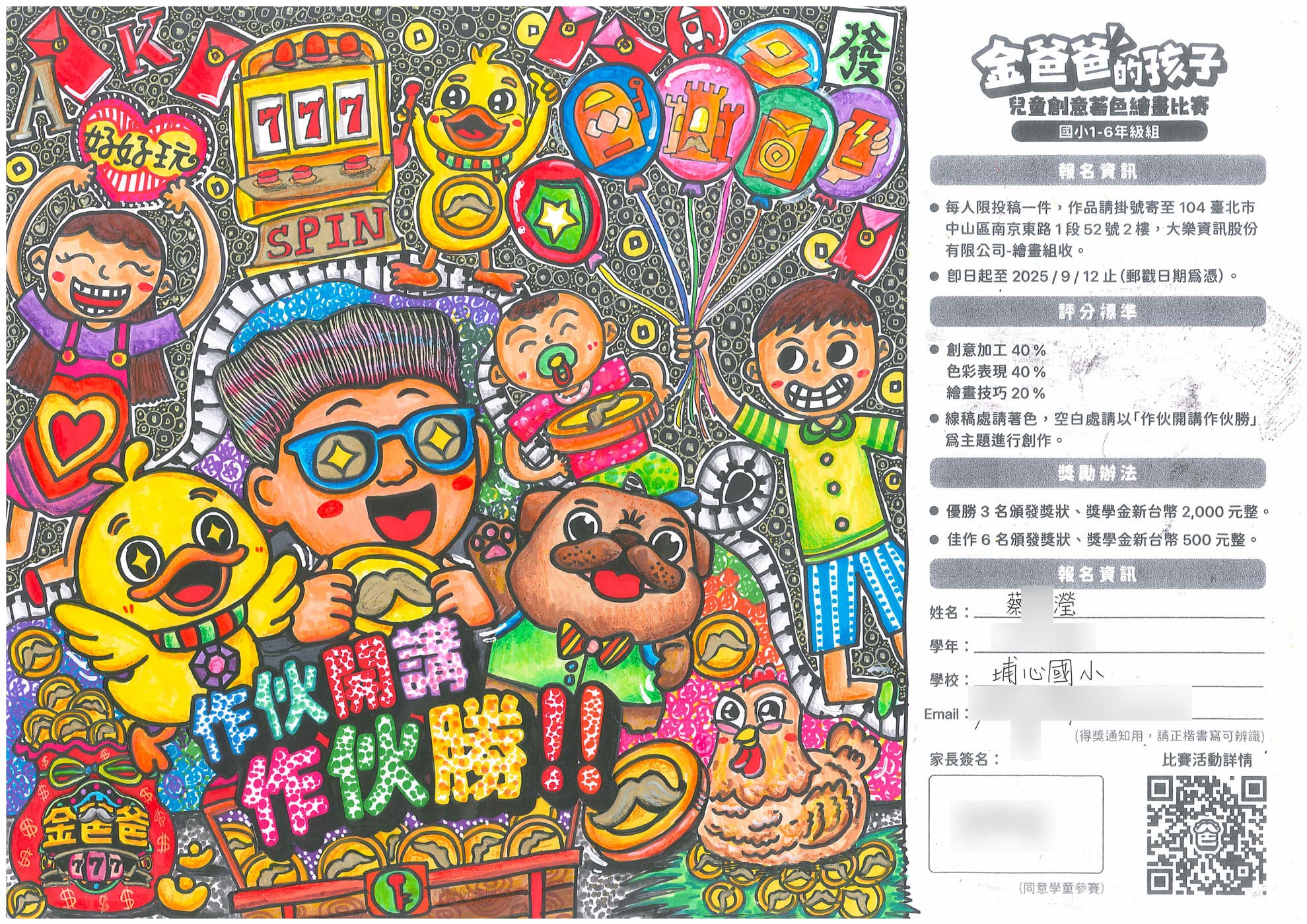 優勝作品 - 埔心國小 蔡Ｏ瀅