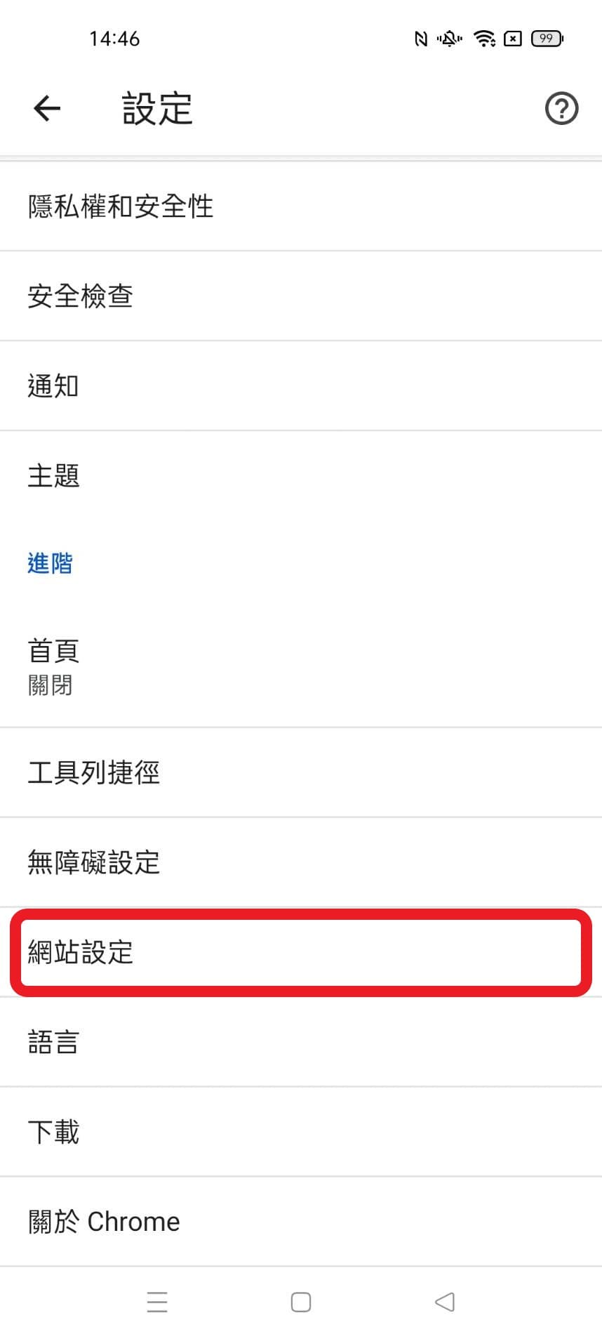 android關閉阻擋彈出視窗教學2