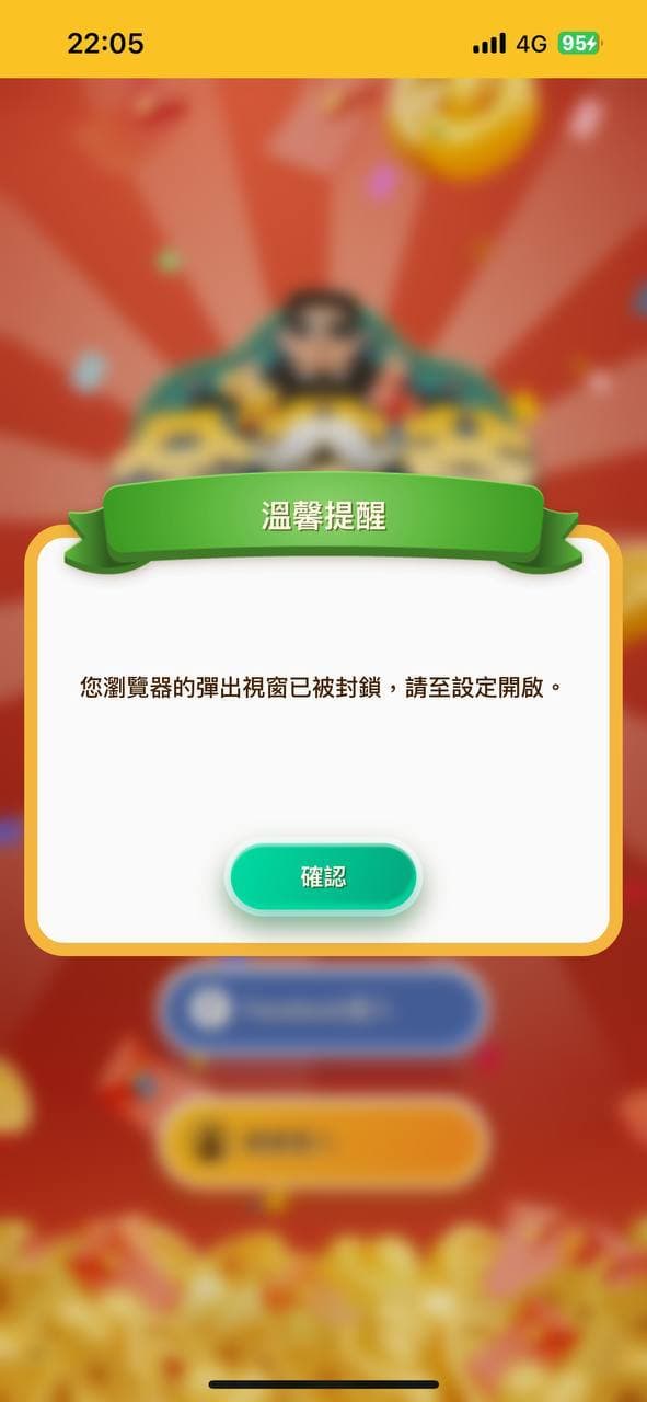 阻擋彈出視窗