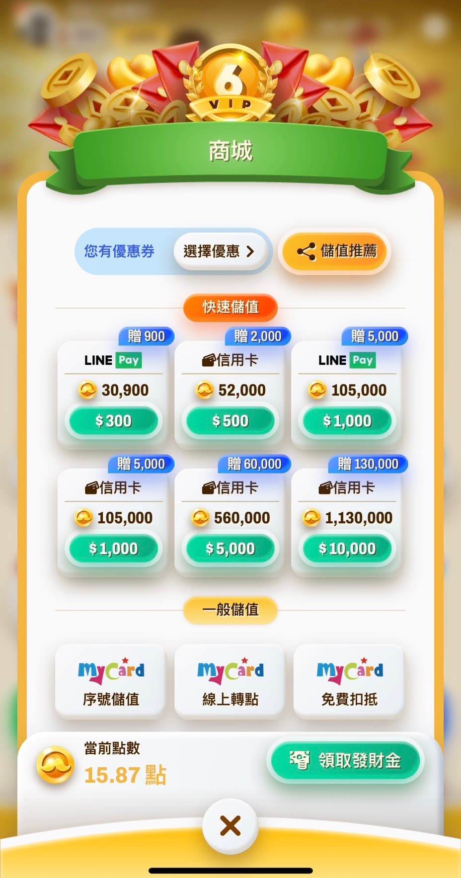 點擊領取發財金