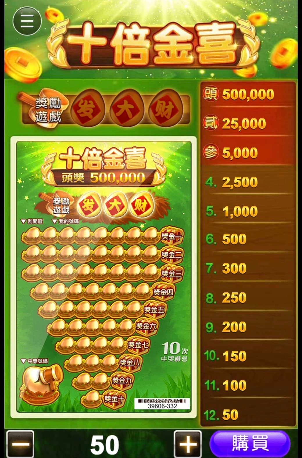 十倍金蛋最高一萬倍