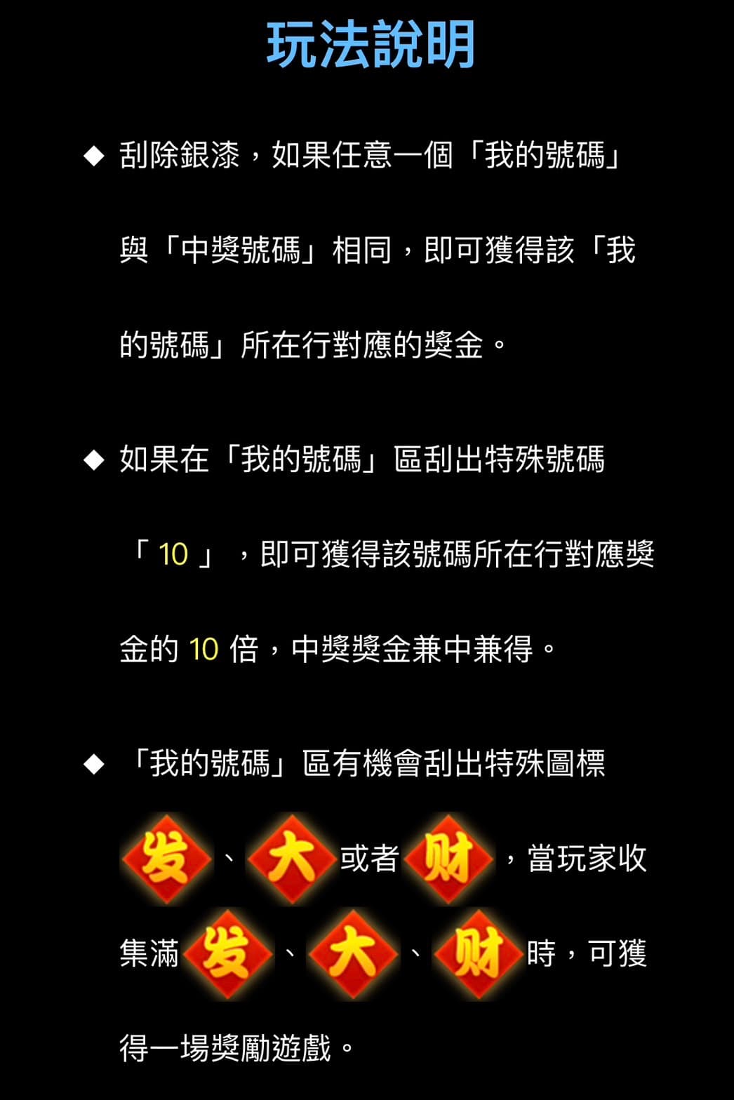 十倍金蛋特色遊戲說明