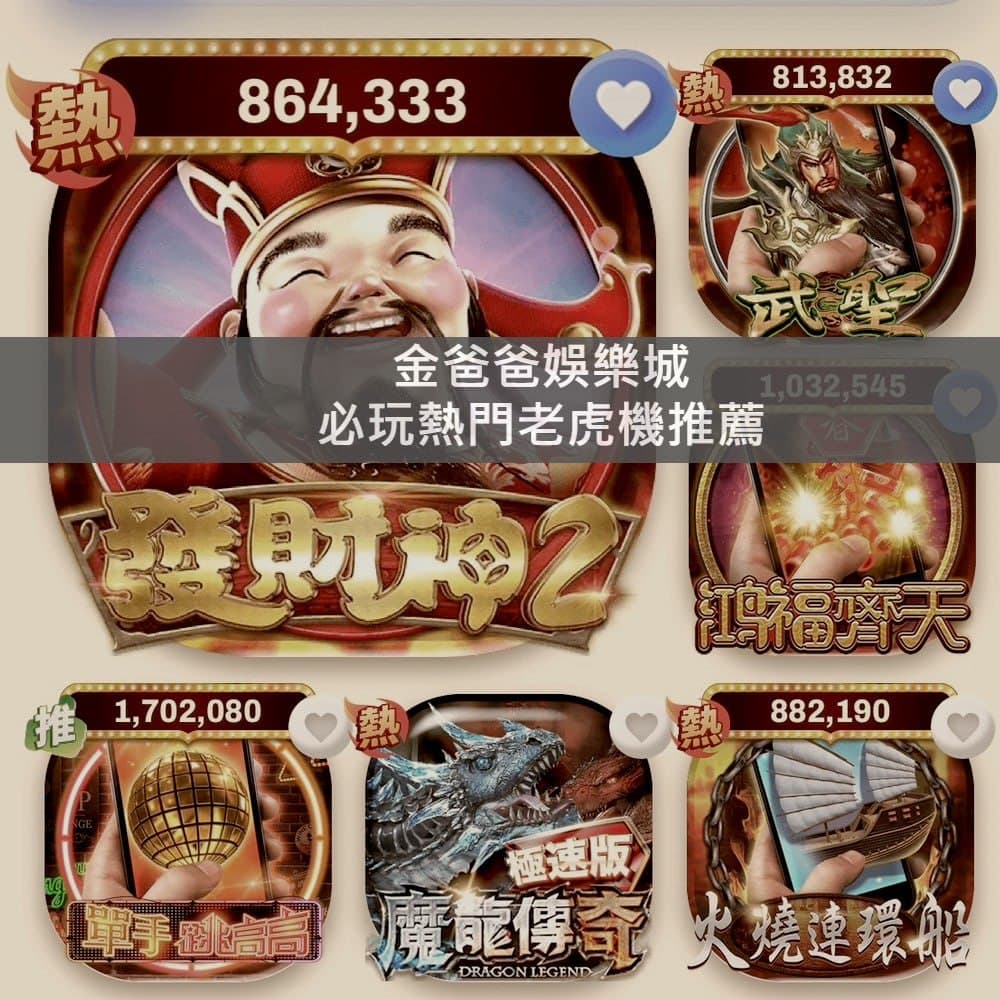 金爸爸娛樂城老虎機