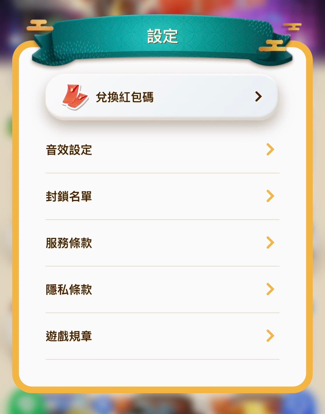 金爸爸遊戲主頁右上角的設定