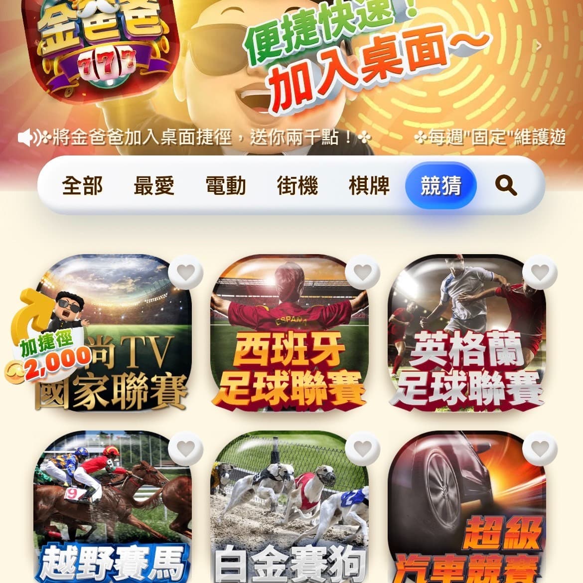 金爸爸娛樂城提供多種虛擬體育投注