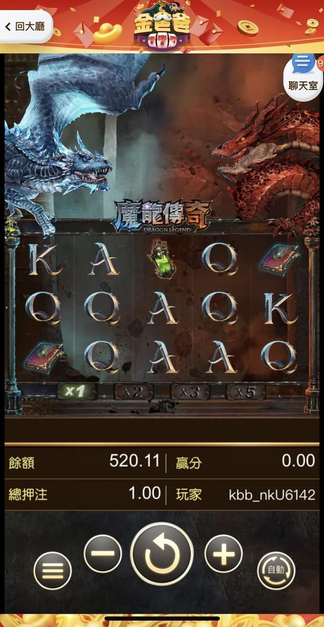 魔龍傳奇