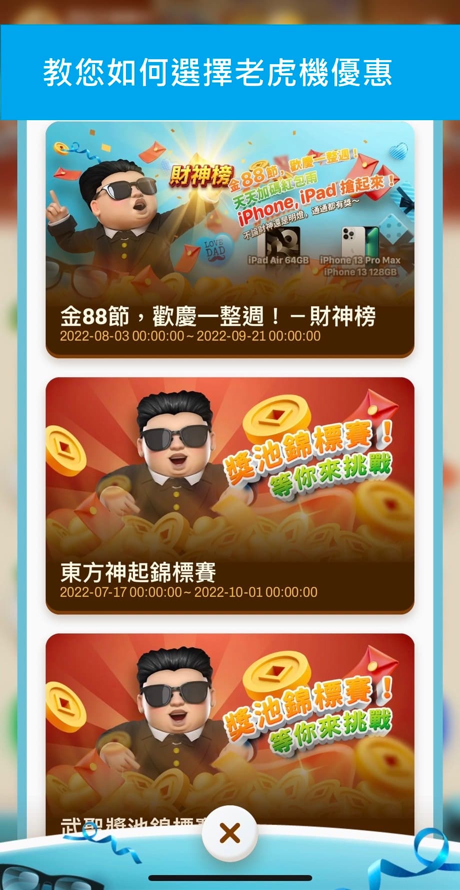 老虎機優惠