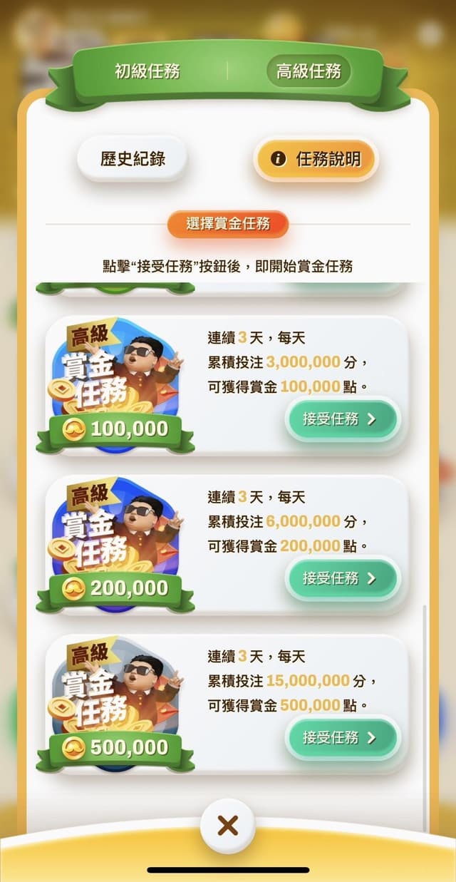 金爸爸的任務系統獎勵