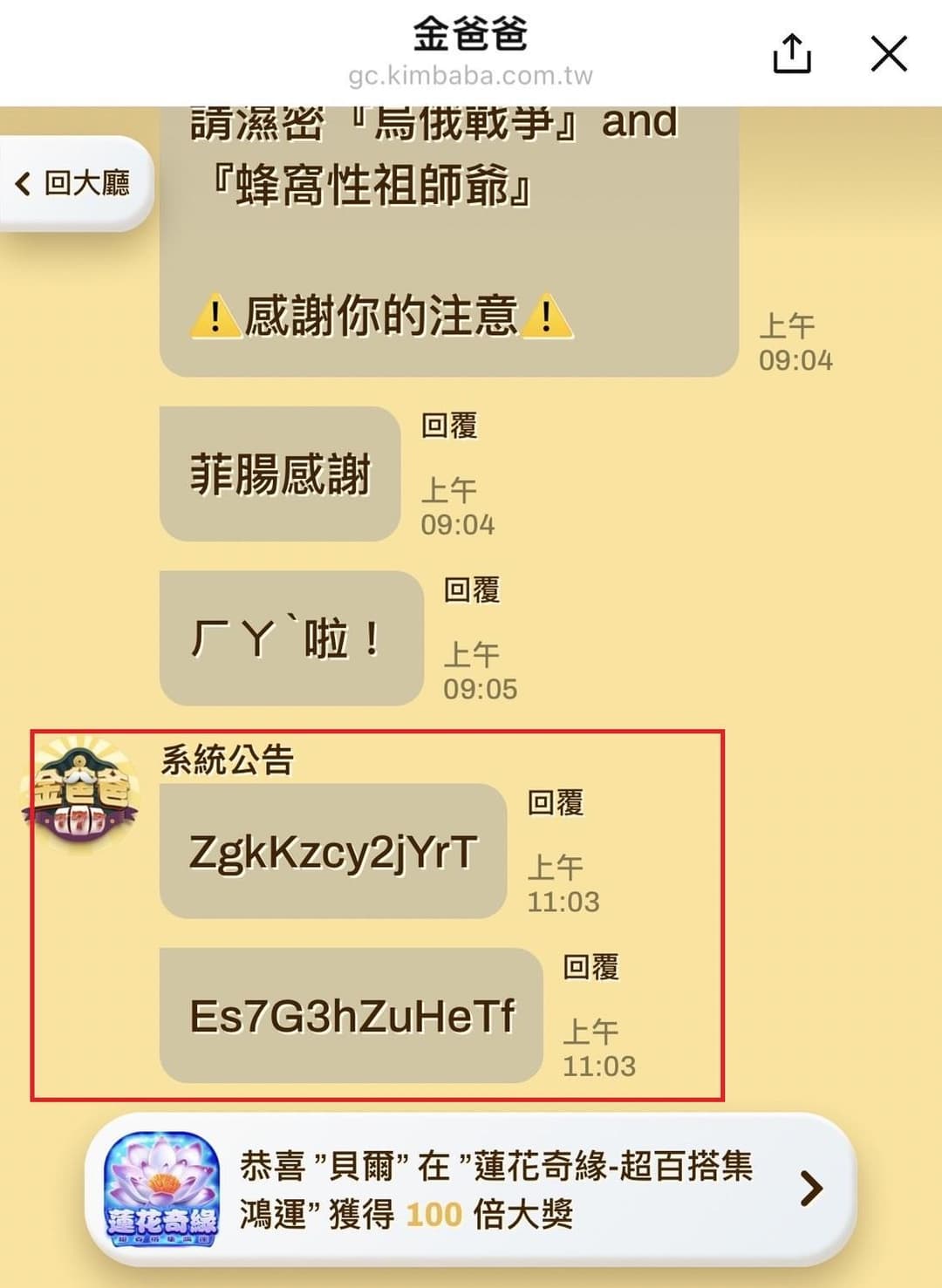 金爸爸紅包碼序號