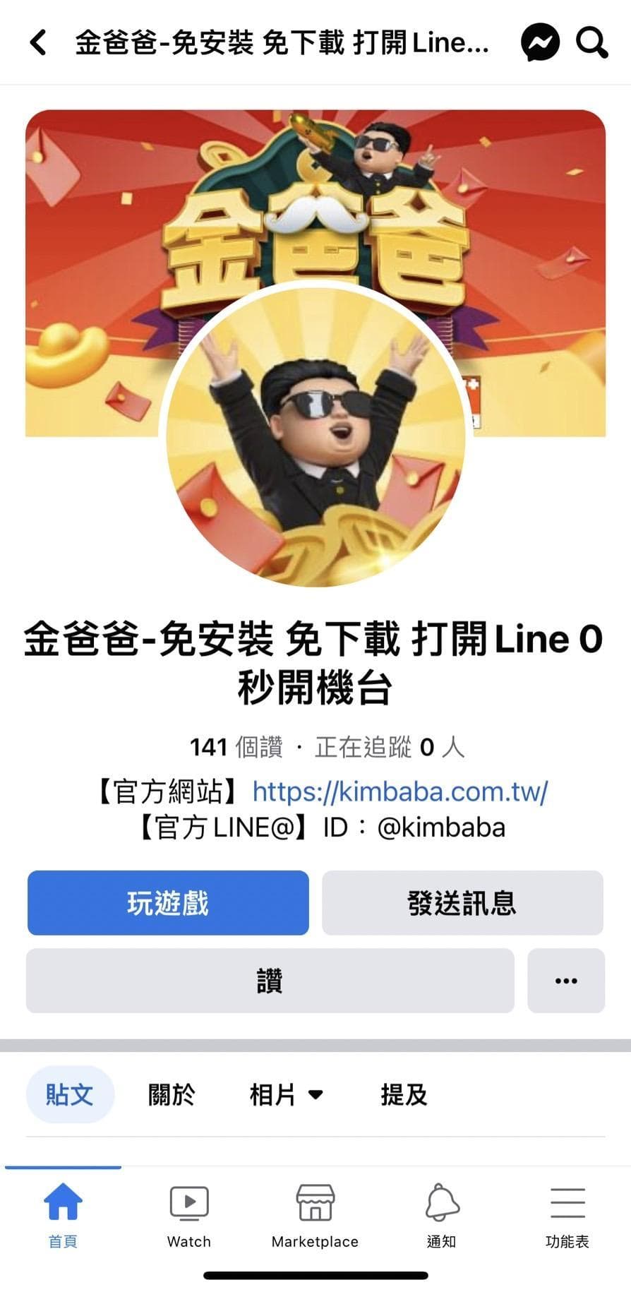 金爸爸Facebook粉絲專頁