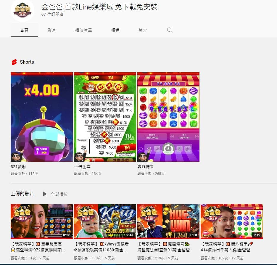 金爸爸Youtube頻道