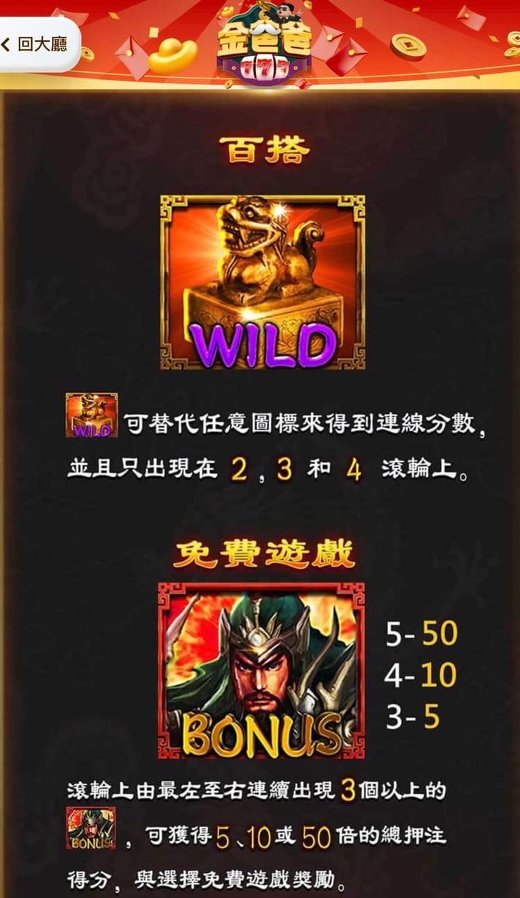 金爸爸武聖百搭與免費遊戲圖標