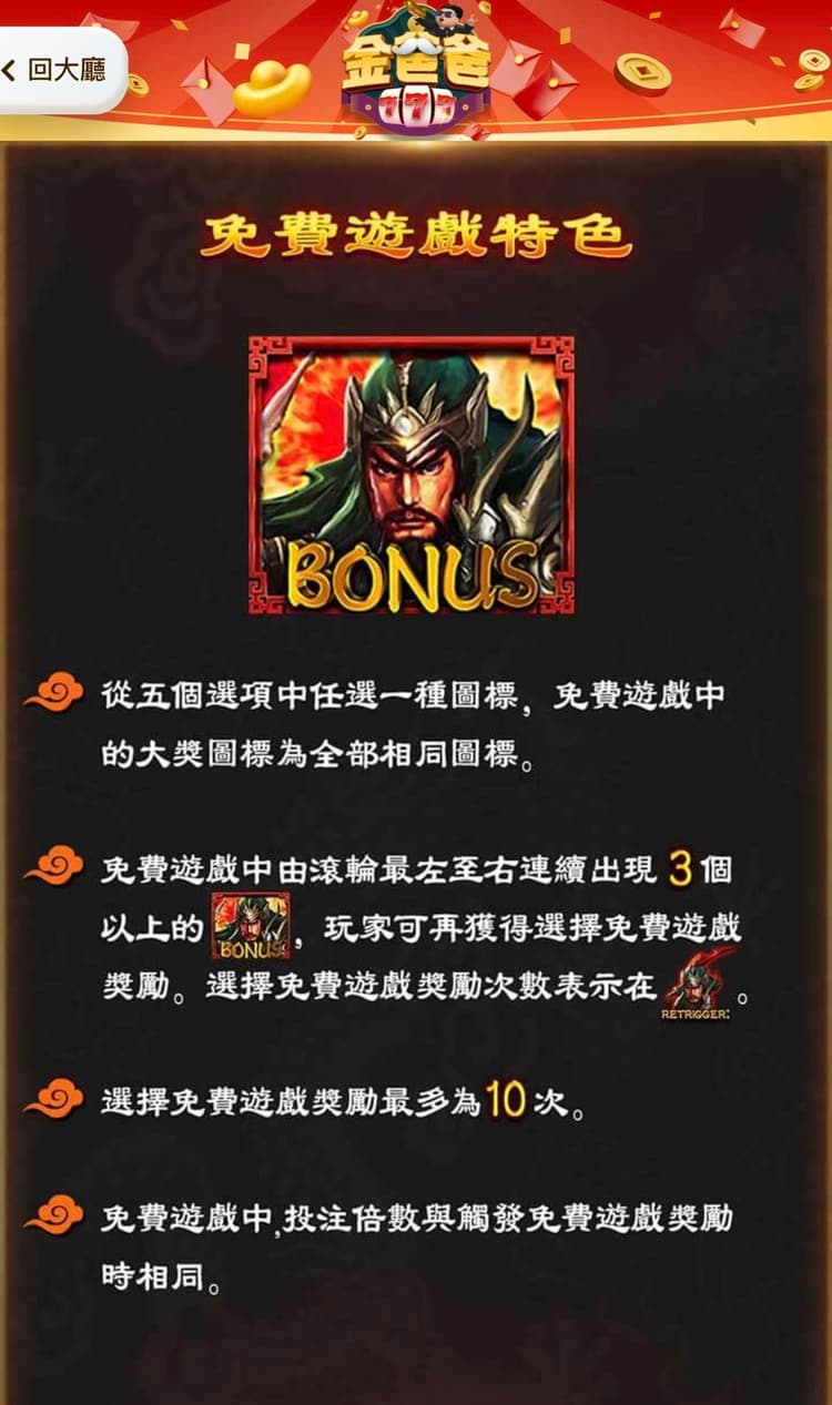 金爸爸武聖免費遊戲