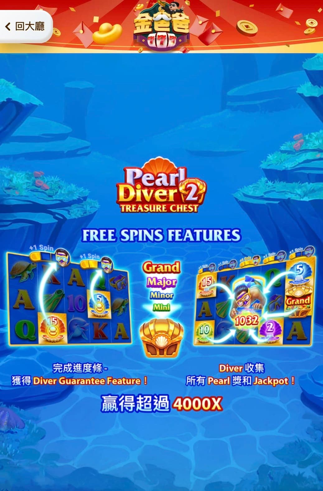採珠潛水員2