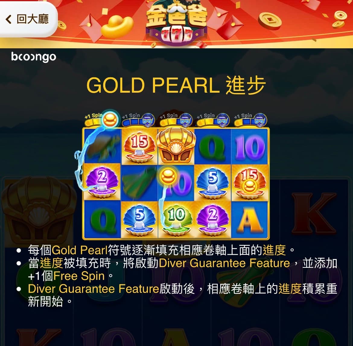 採珠潛水員2