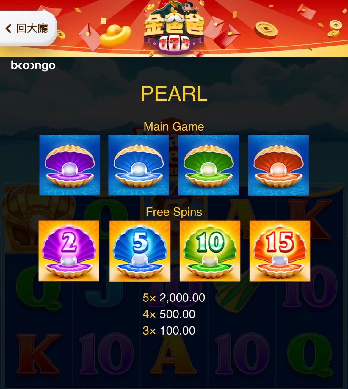 採珠潛水員2