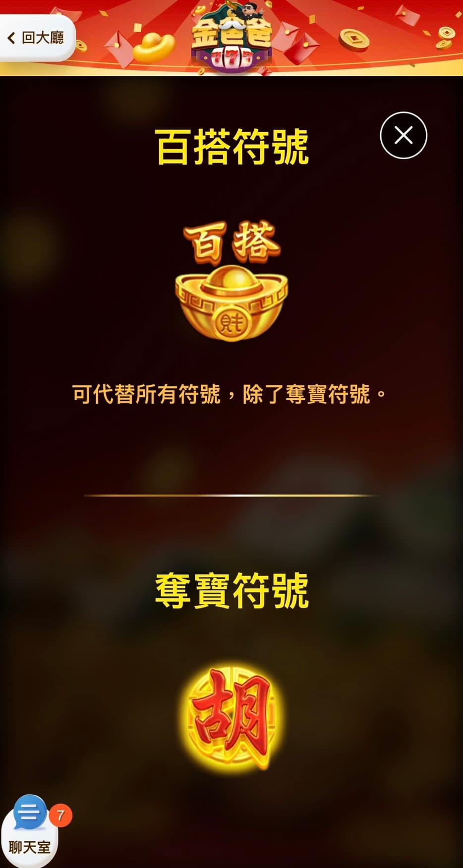 麻將發了特殊圖標