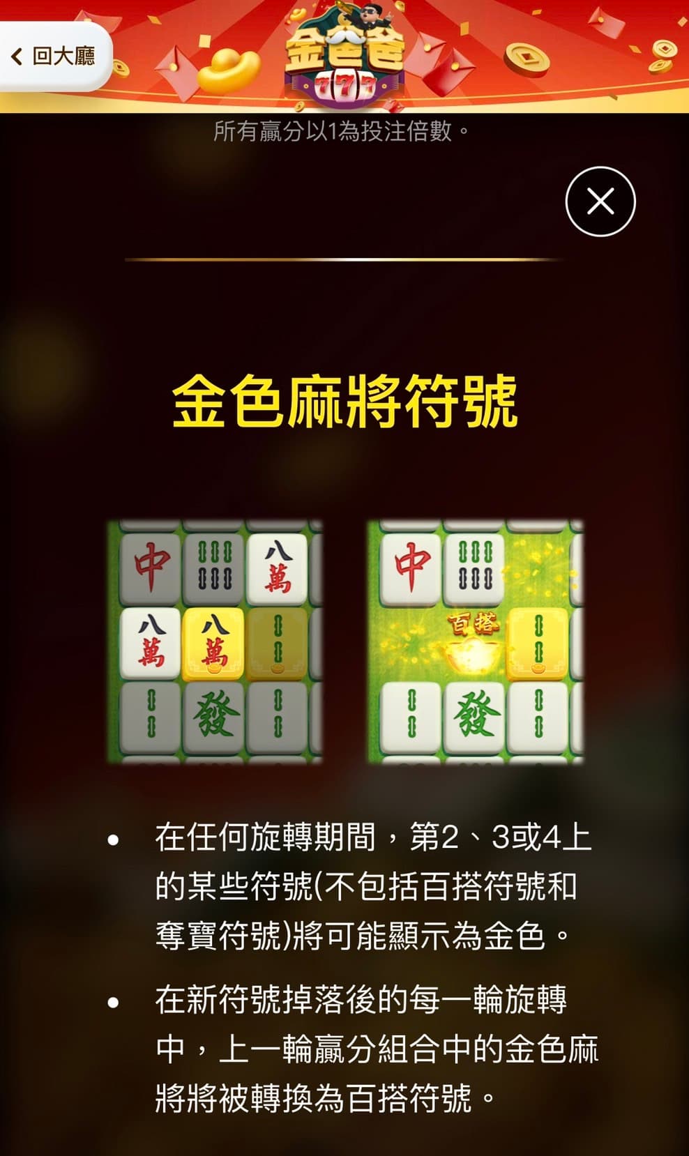 金色麻將介紹