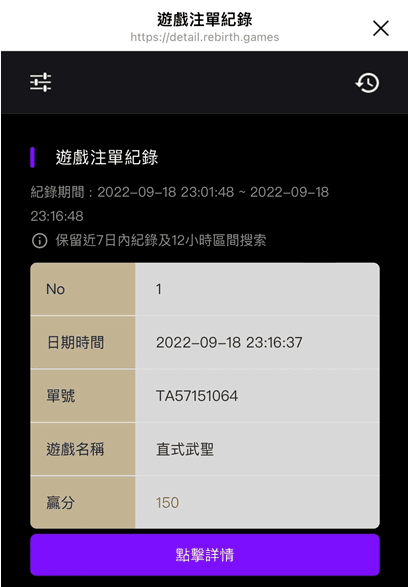 第一類型的注單紀錄