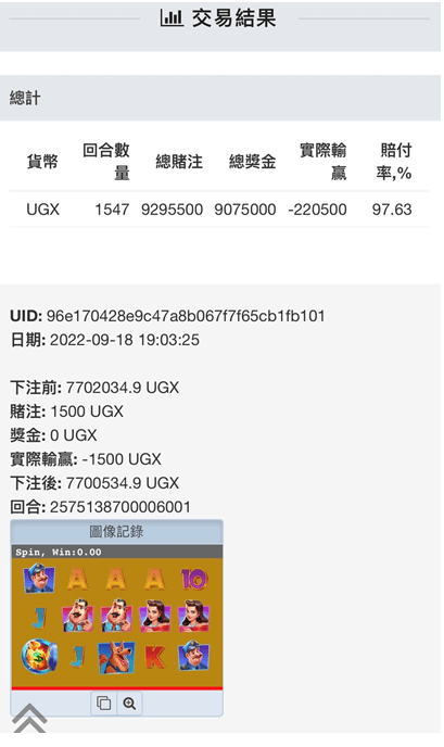 投注紀錄詳細資訊