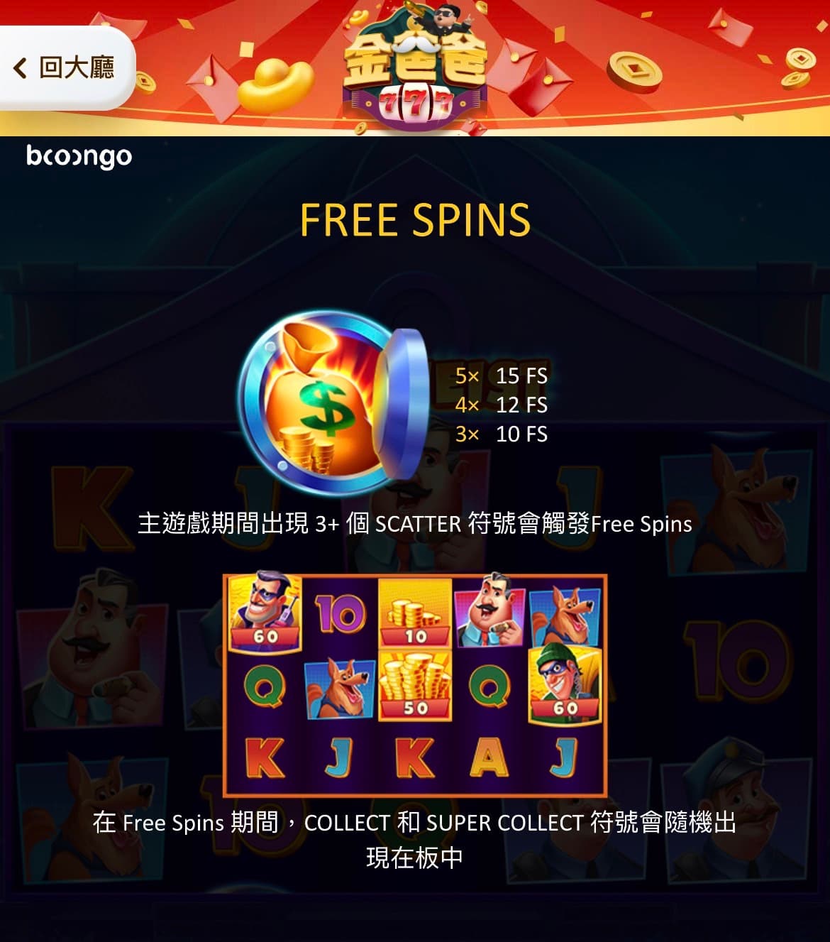 驚天大盜免費遊戲介紹