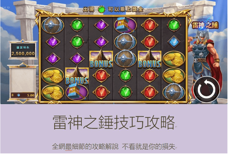 RSG電子雷神之錘