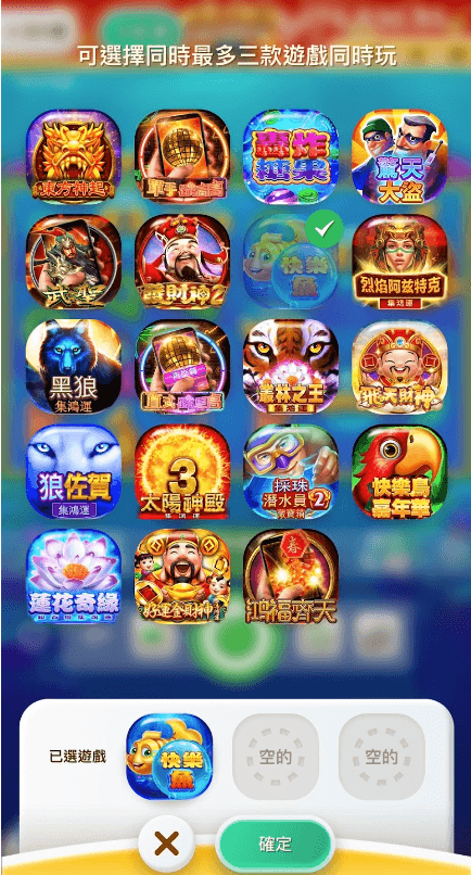 多檯遊細功能與支援的遊戲種類