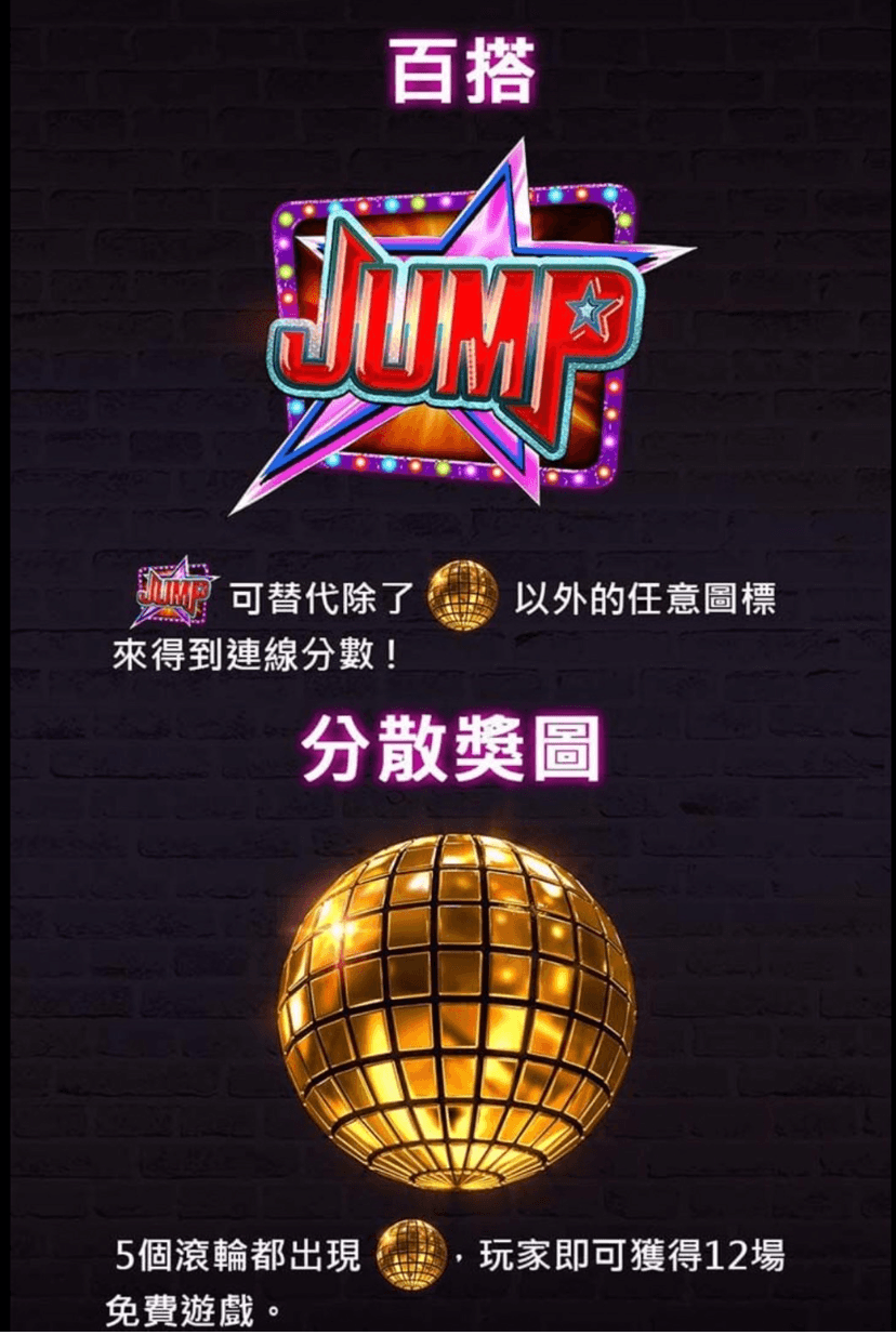 直式跳更高特殊賠付圖標