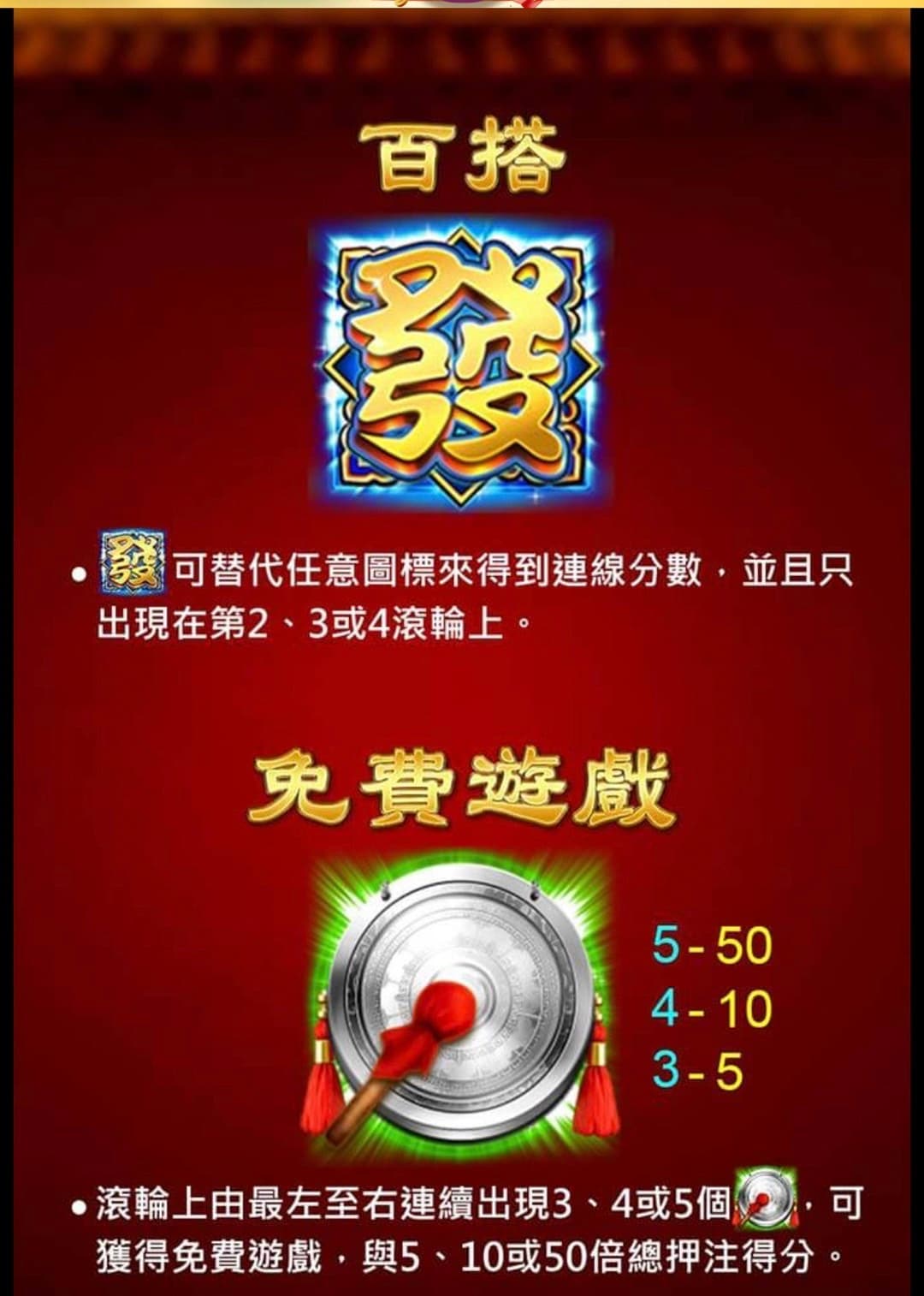 飛天財神殊賠付圖標