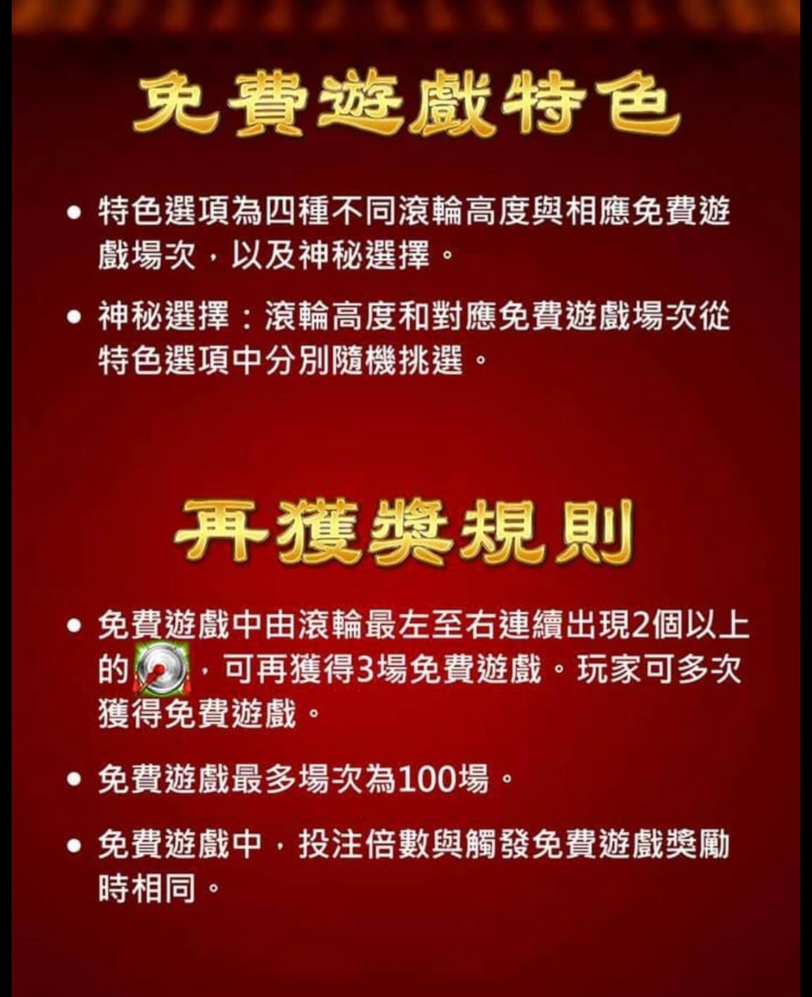 飛天財神免費遊戲規則