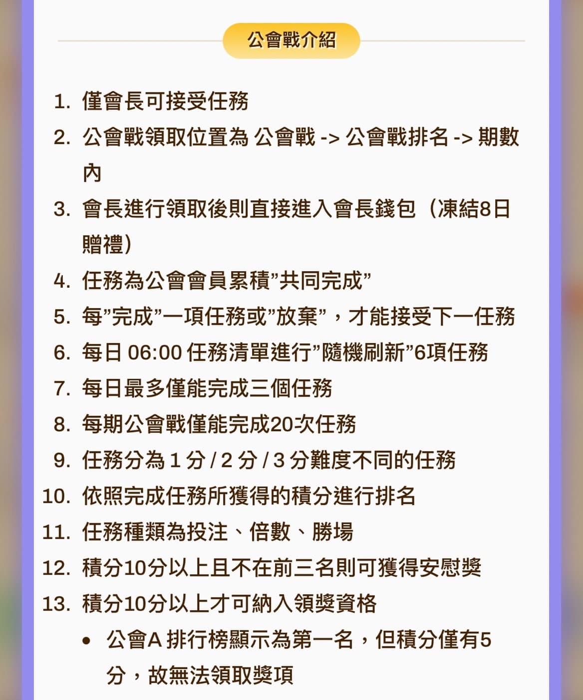 公會戰活動規則