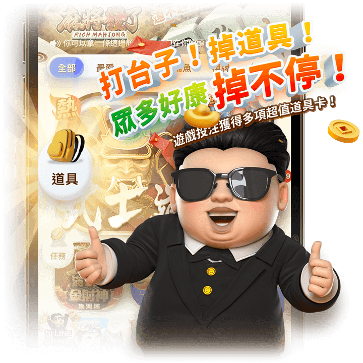 金爸爸打台活動