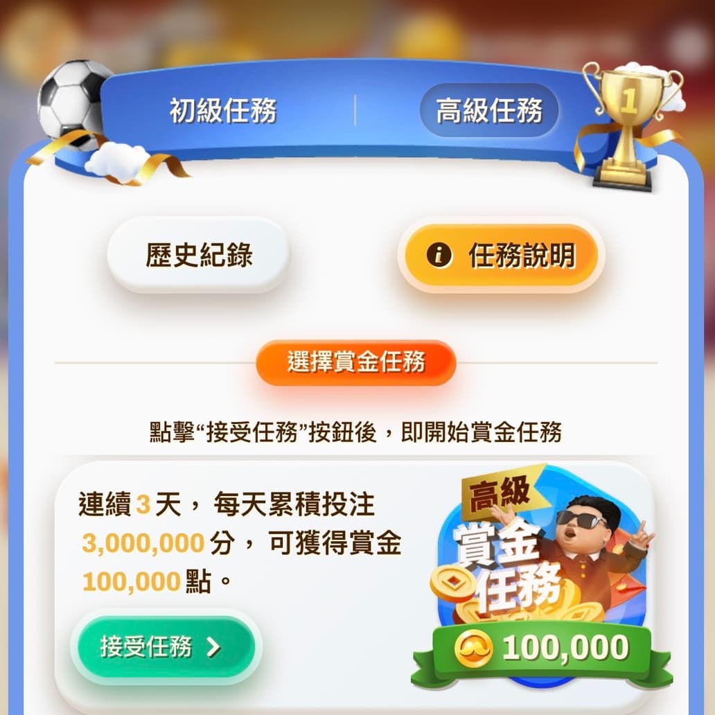 金爸爸賞金任務