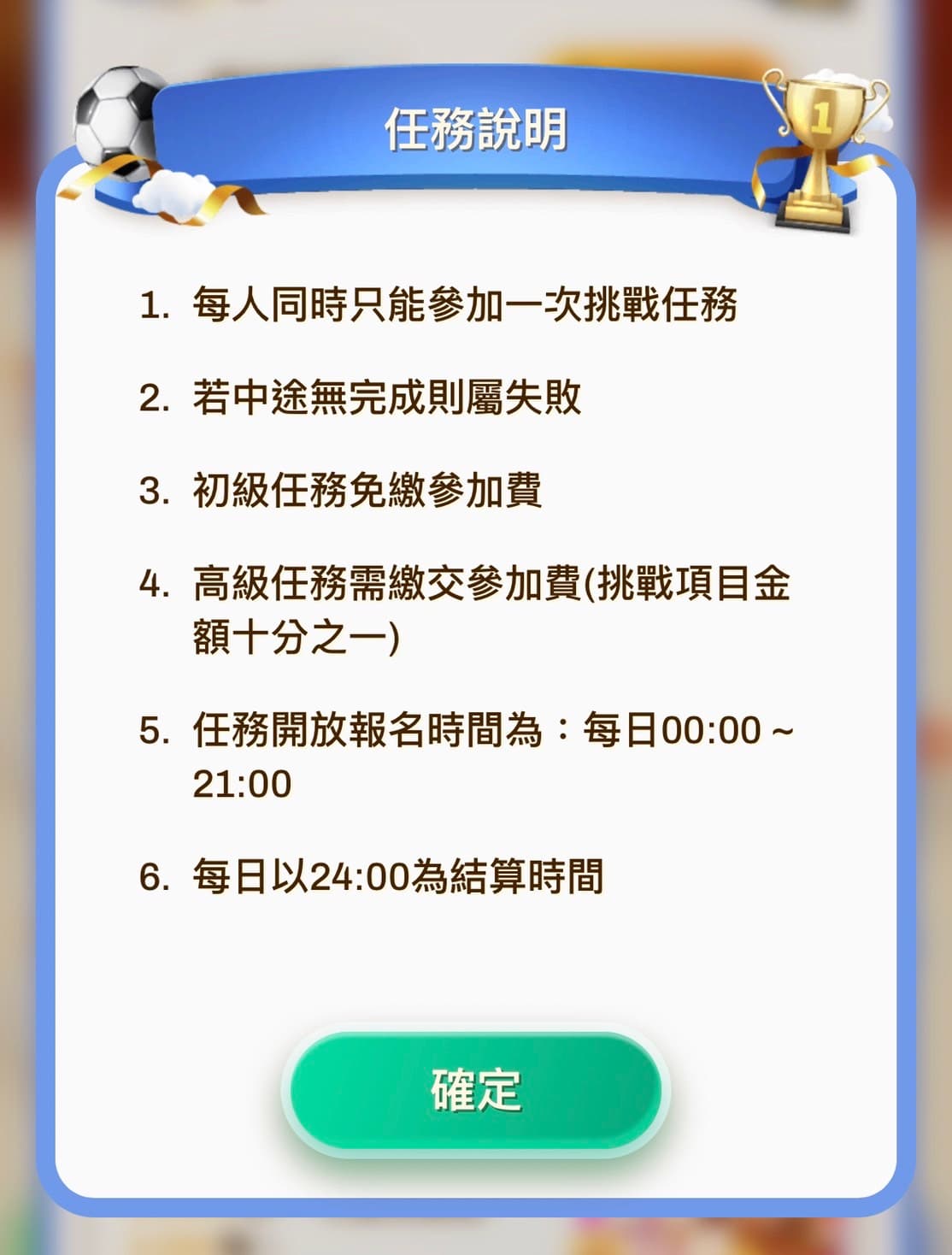 賞金任務活動須注意的事項