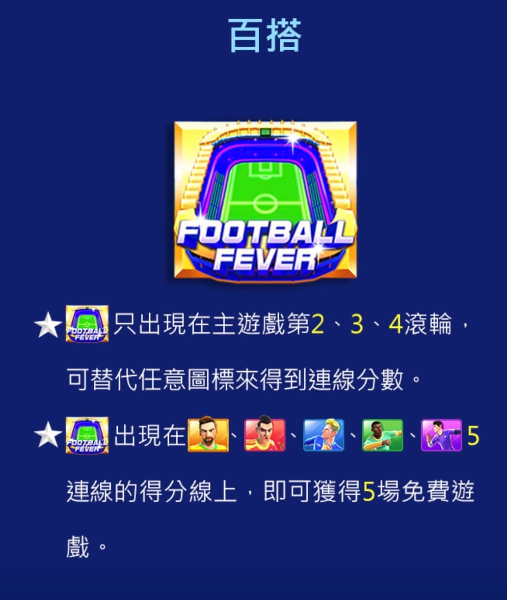 足球狂熱百搭圖標