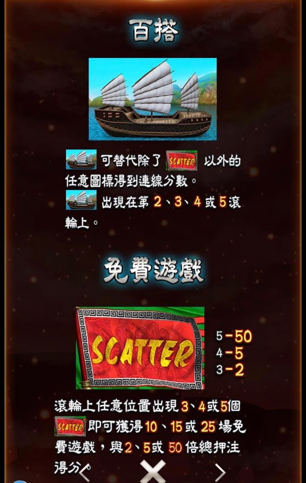 火燒連環船百搭圖標