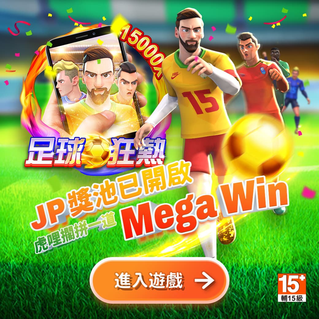 金爸爸JP獎池活動