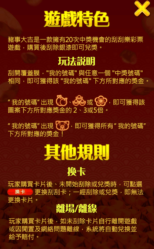 豬事大吉特色遊戲說明
