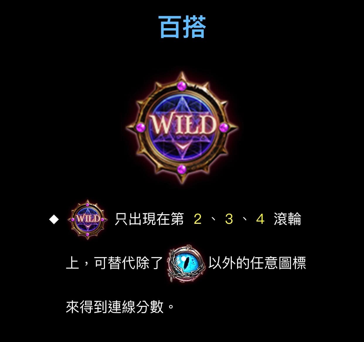 究極魔龍百搭圖標