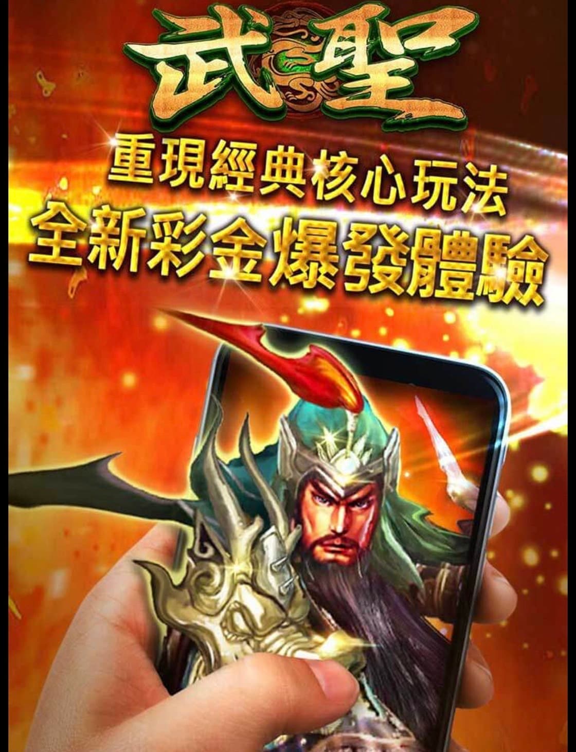老虎機武聖