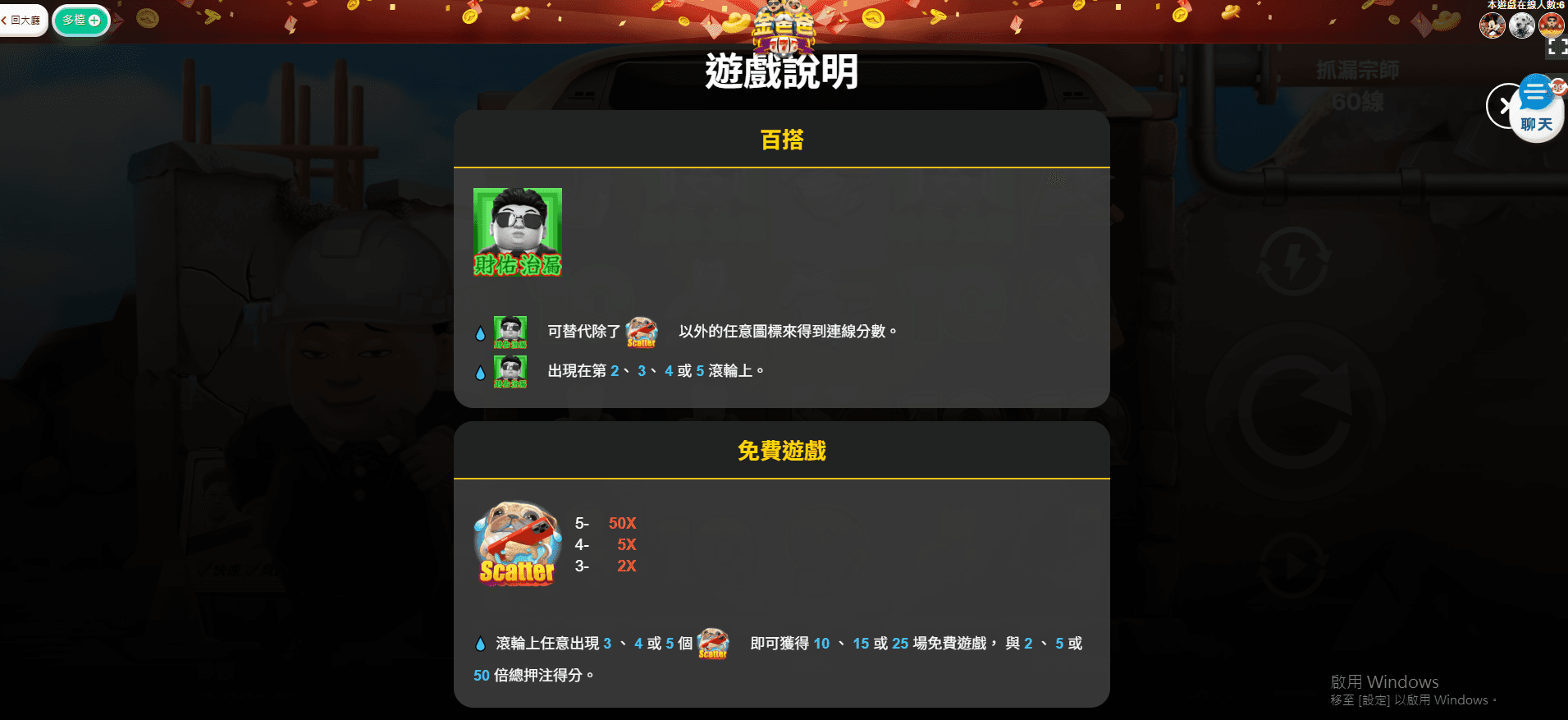 金爸爸娛樂城-抓漏宗師遊戲說明